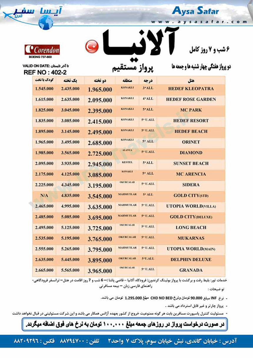 تورهاي ترکيه / تابستان 92