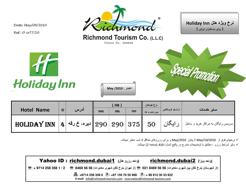 Holiday Inn Hotel Promotion
