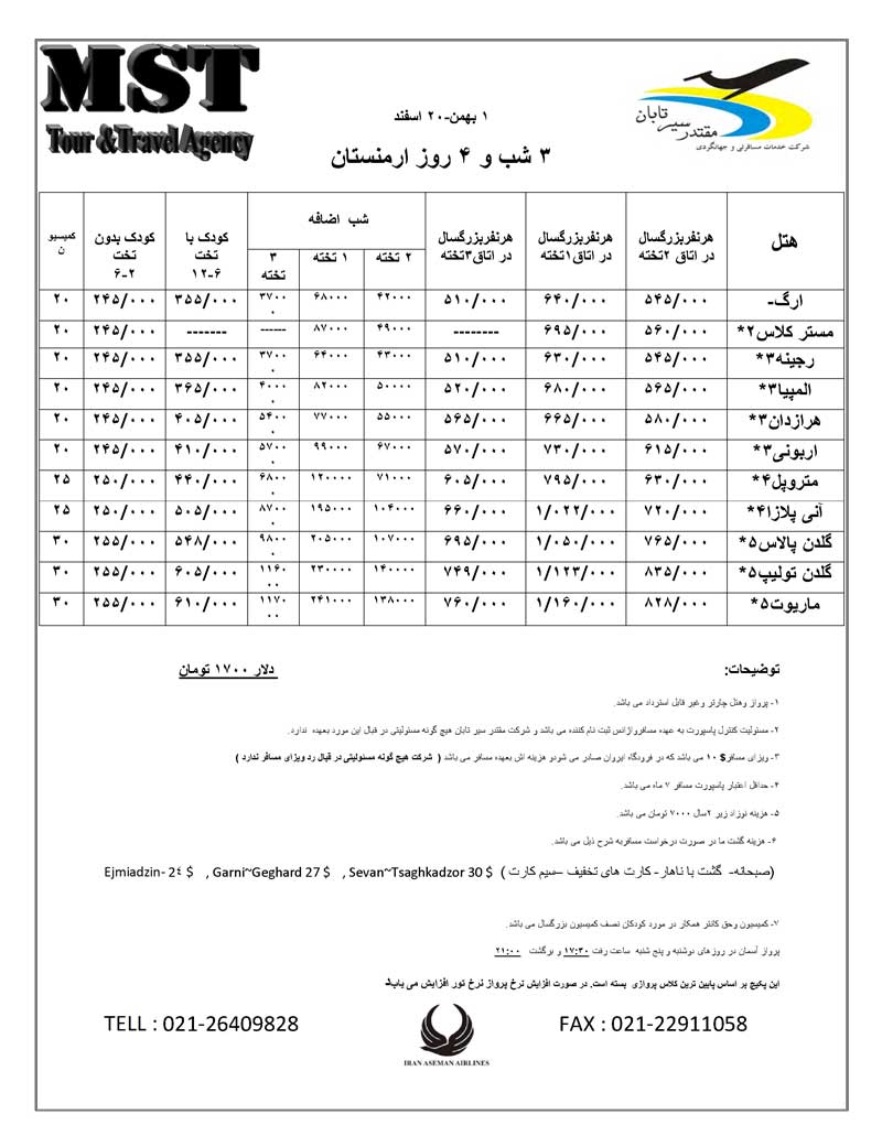 پکيج تورهاي ارمنستان