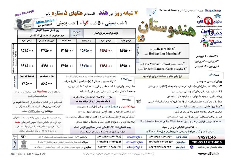 پکيج تورهاي ترکيبي هندوستان -دبي ويژه نوروز 90 پکيج تورهاي ترکيبي هندوستان -دبي ويژه نوروز 90