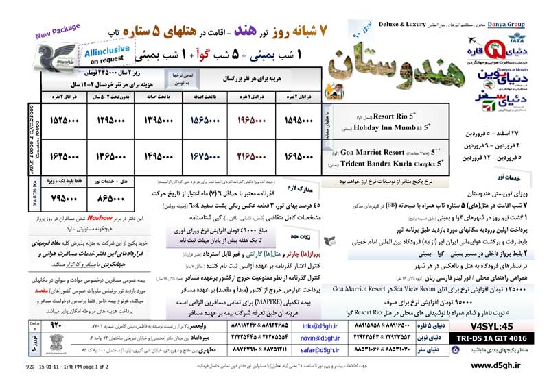 پکيج تورهاي  ترکيبي هندوستان -دبي ويژه نوروز 90