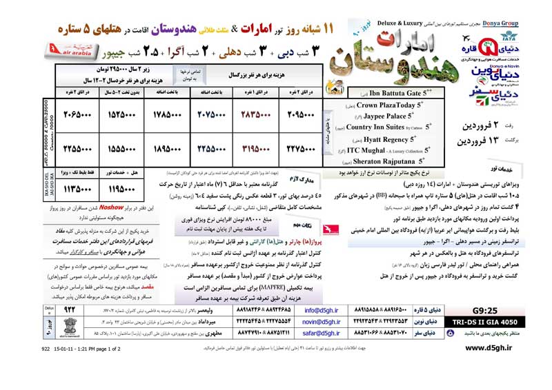 پکيج تورهاي هندوستان ويژه نوروز 90 پکيج تورهاي هندوستان ويژه نوروز 90