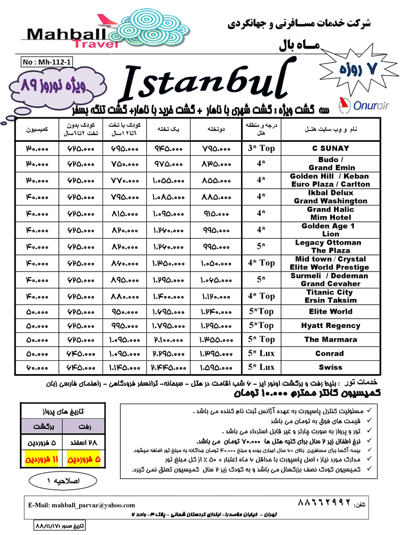 اصلاحيه تغيير تاريخ اونور اير