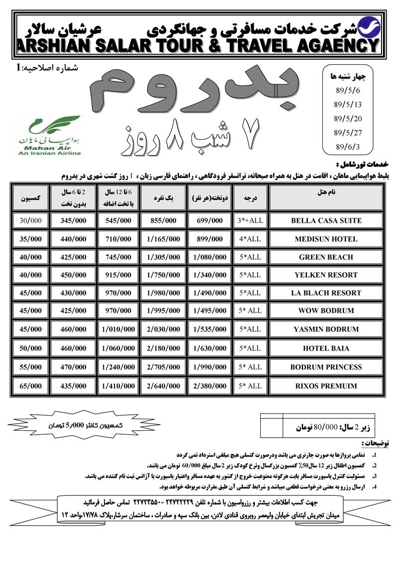 پکيج تورهاي ترکيه