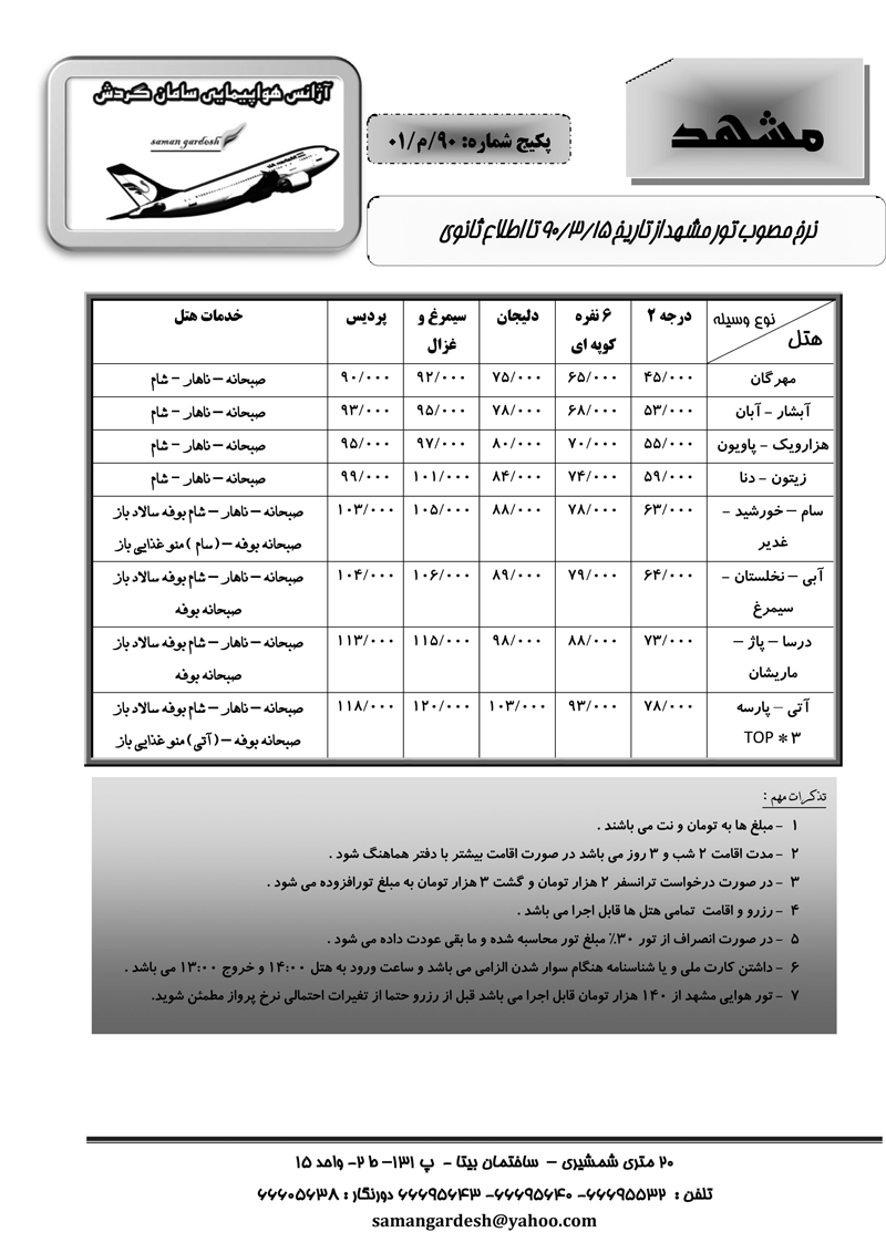 تورهاي مشهد