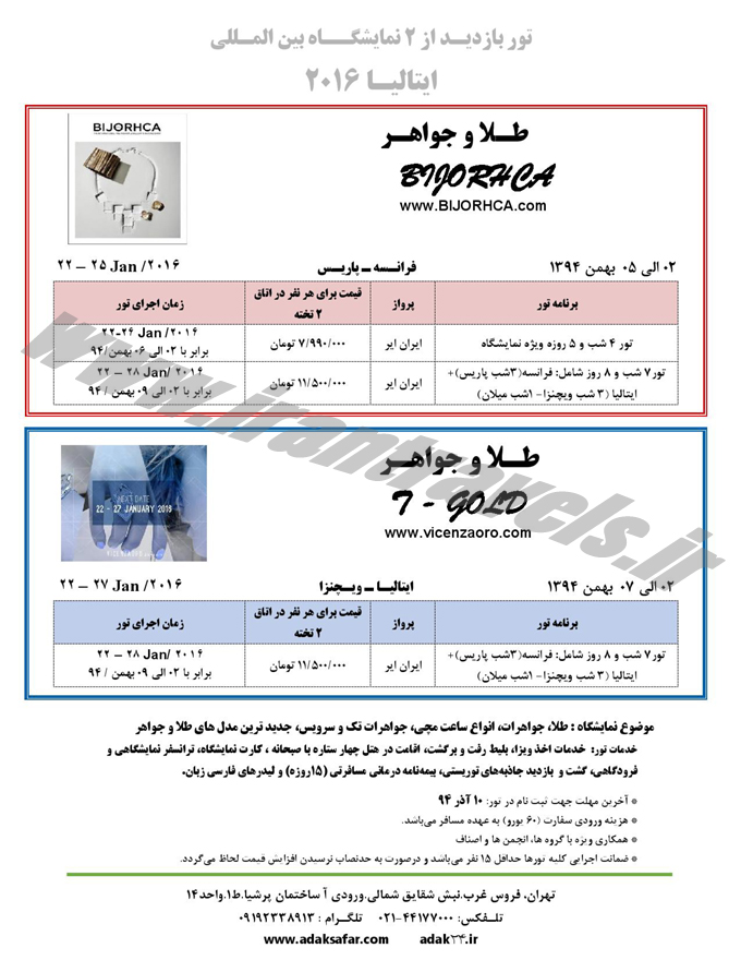 تورهاي خارجي / ويژه نمايشگاه تورهاي خارجي / ويژه نمايشگاه