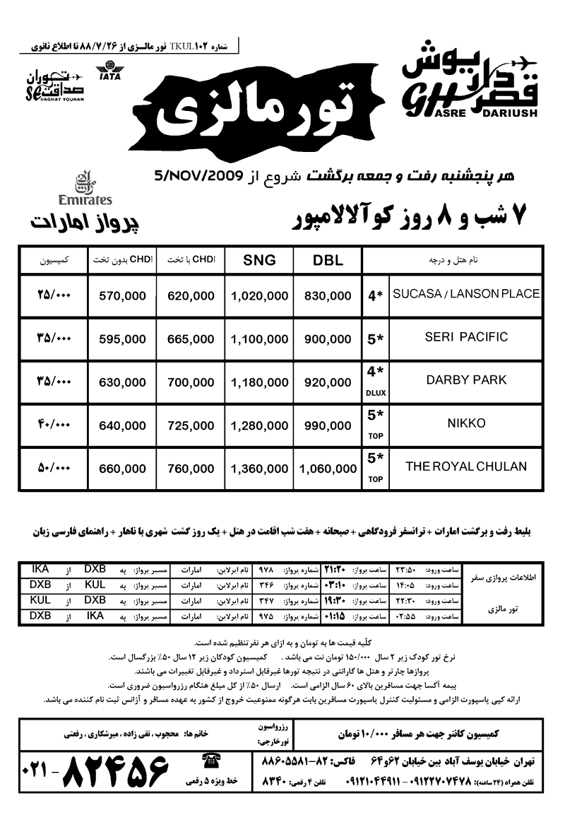 پکيج جديد تور مالزي + سنگاپور - مالزي