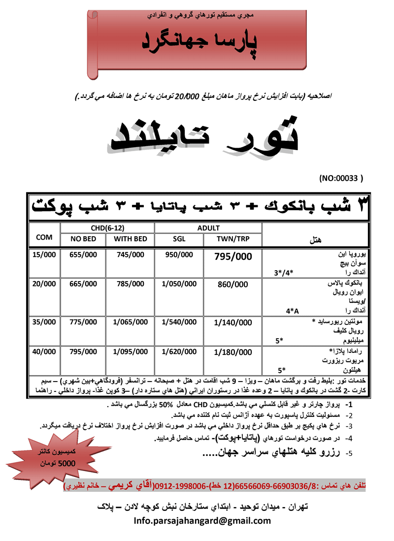 اصلاحيه پكيج هاي تايلند