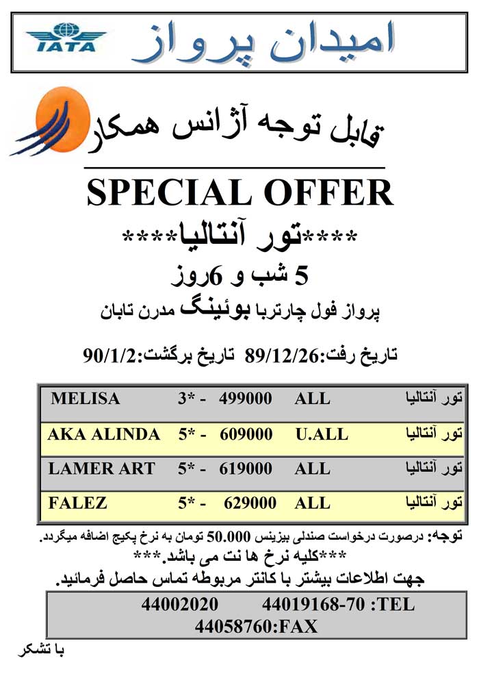 تور نوروزي آنتاليا