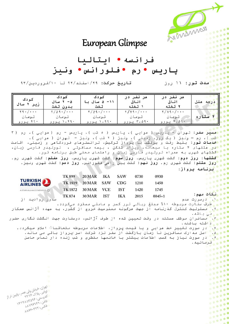 تورهاي اروپا ويژه  نوروز 93