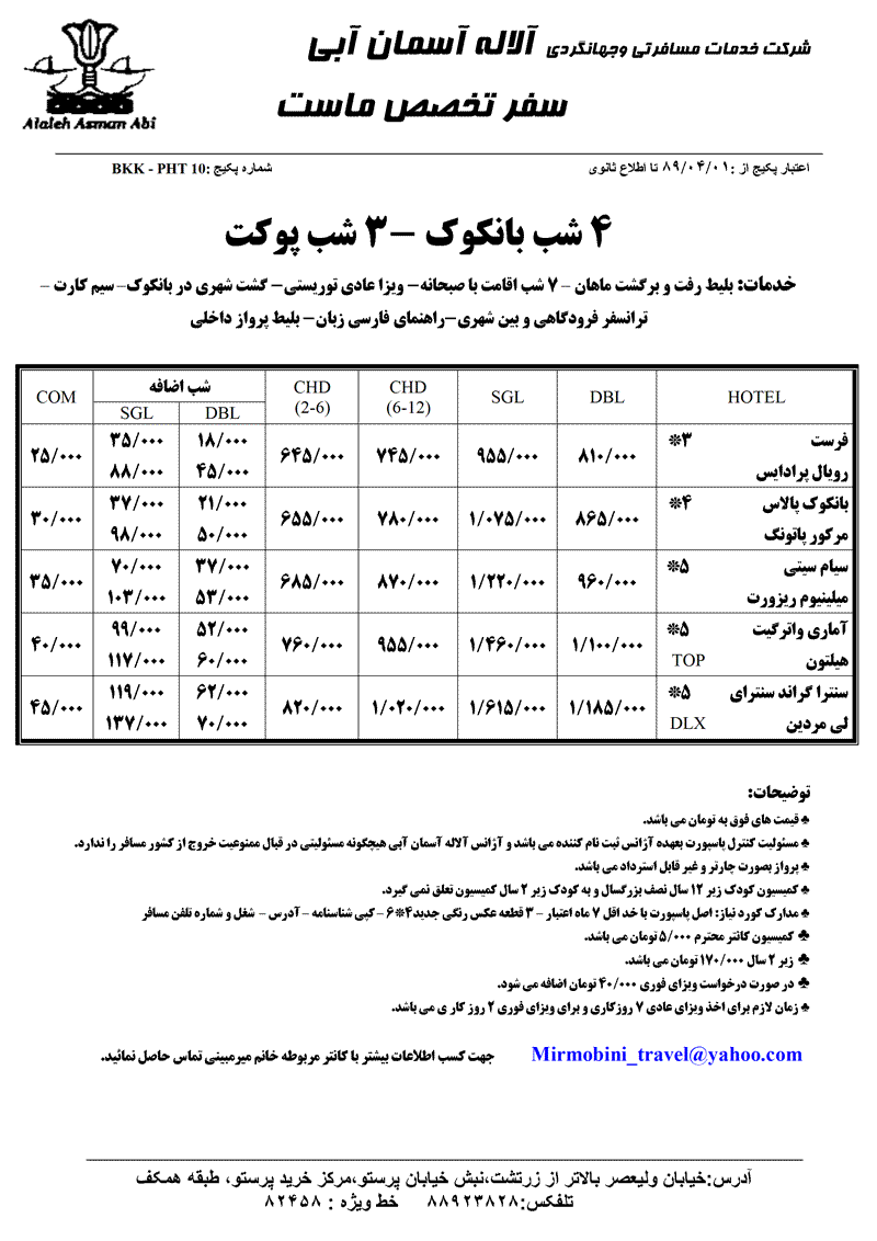 تورهاي تايلند