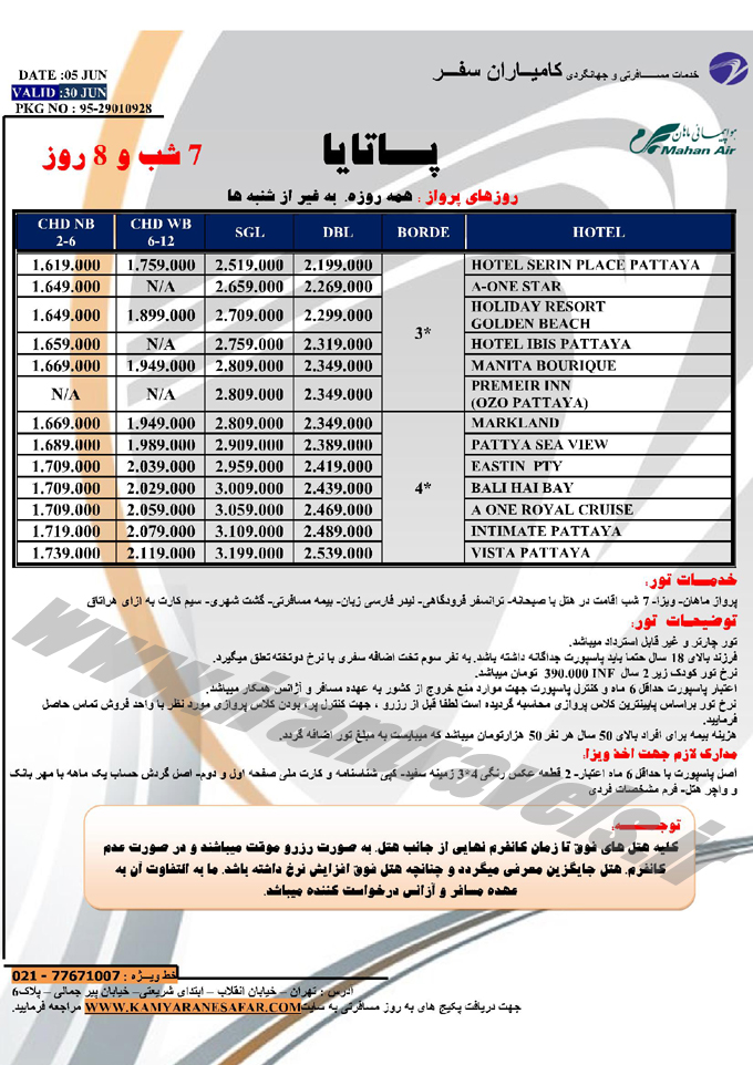 تورهاي تايلند / تابستاني تورهاي تايلند / تابستاني