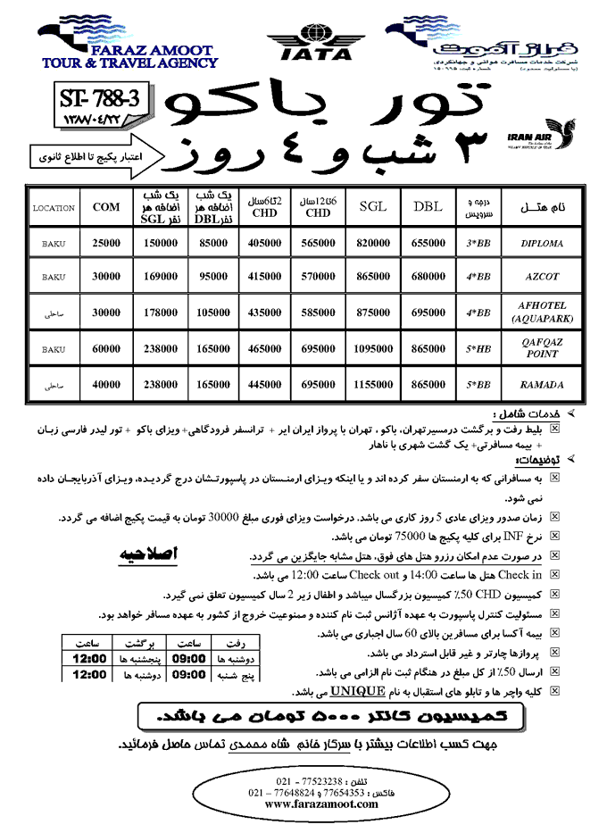 تور ويژه باکو