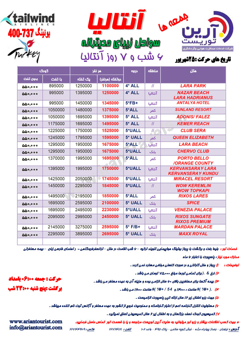 اصلاحيه پکيج آنتاليا