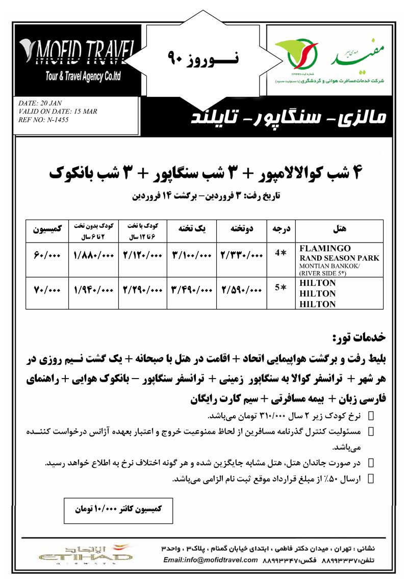 پکيج تورهاي آسيا ويژه نوروز 90 پکيج تورهاي آسيا ويژه نوروز 90