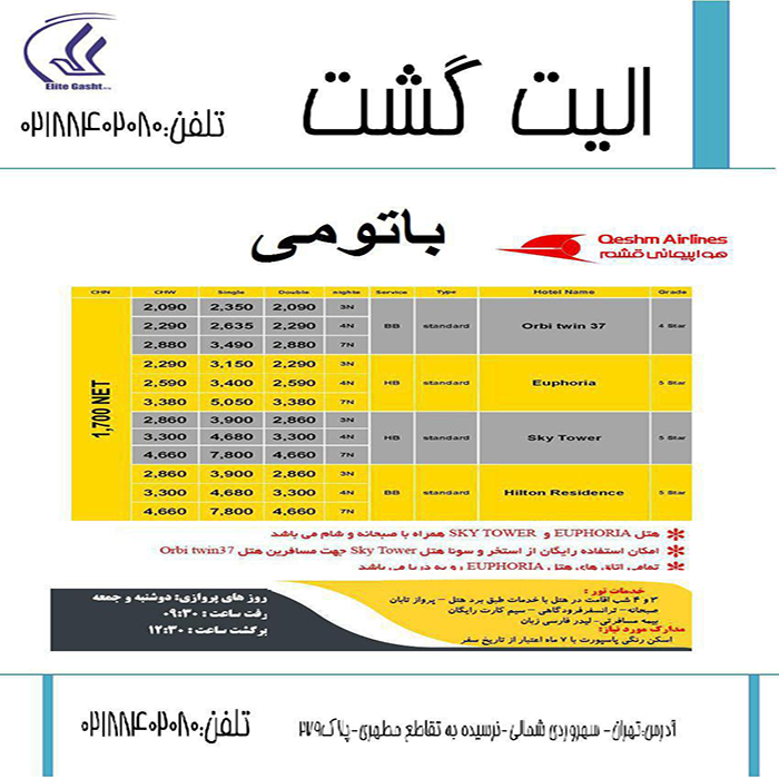 تور باتومي/پاييز98