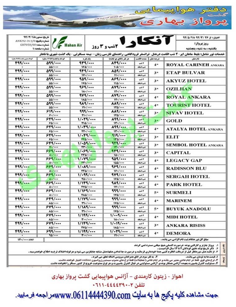 تورهاي ترکيه/ تابستان 92