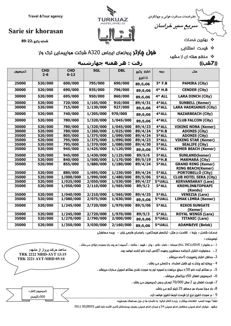 اصلاحيه پکيج آنتاليا- استانبول