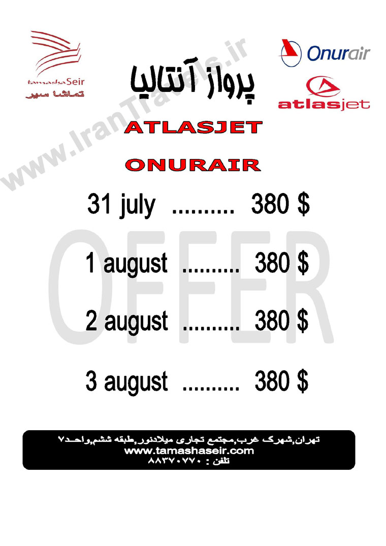 پروازهاي آنتاليا / تا 3 august