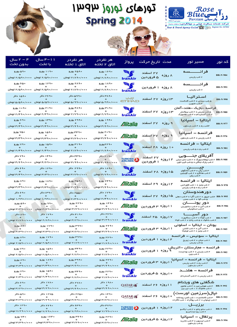 سري تورهاي اروپايي  /نوروز 93