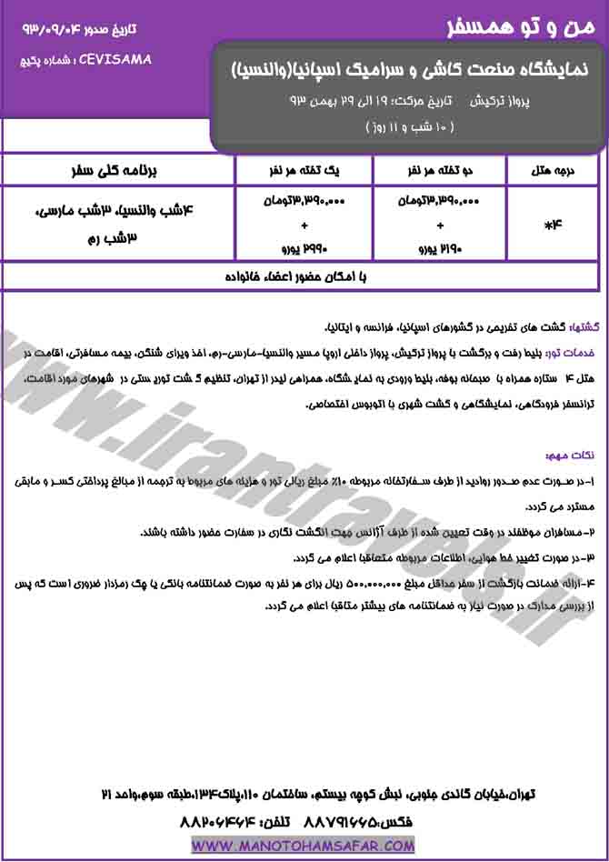سري تورهاي نمايشگاهي سري تورهاي نمايشگاهي