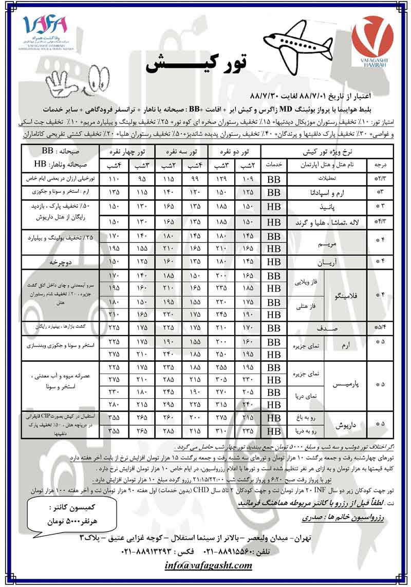 تور کيش