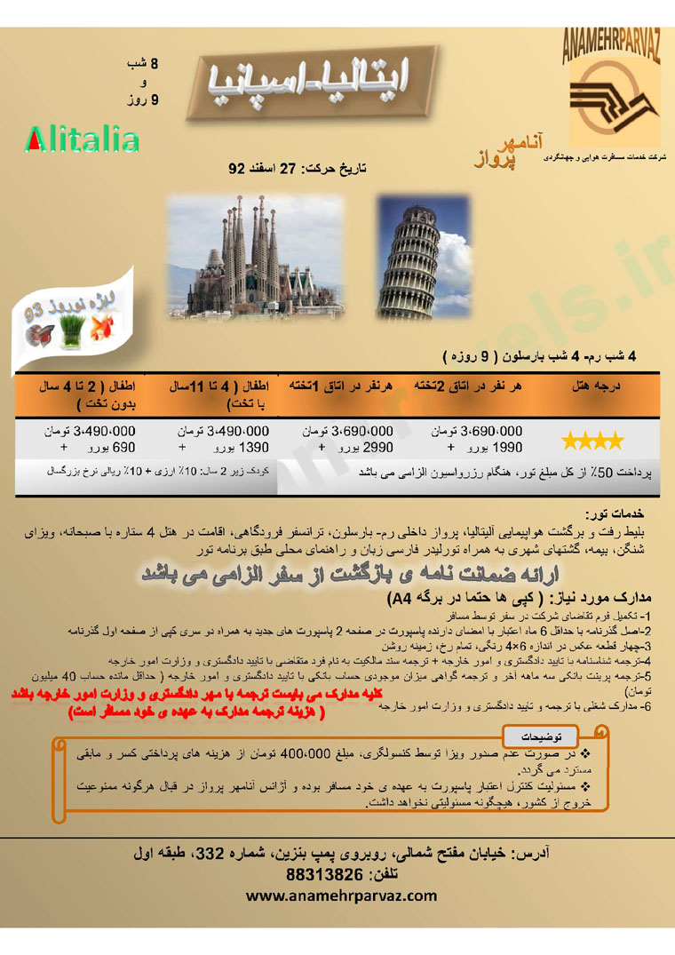 ليست تورهاي اروپا / ويژه نوروز93 ليست تورهاي اروپا / ويژه نوروز93