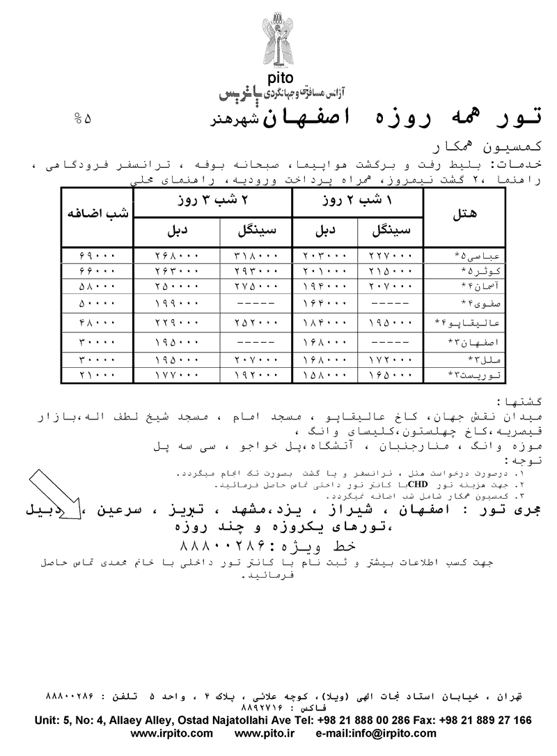 تورهاي داخلي همه روزه