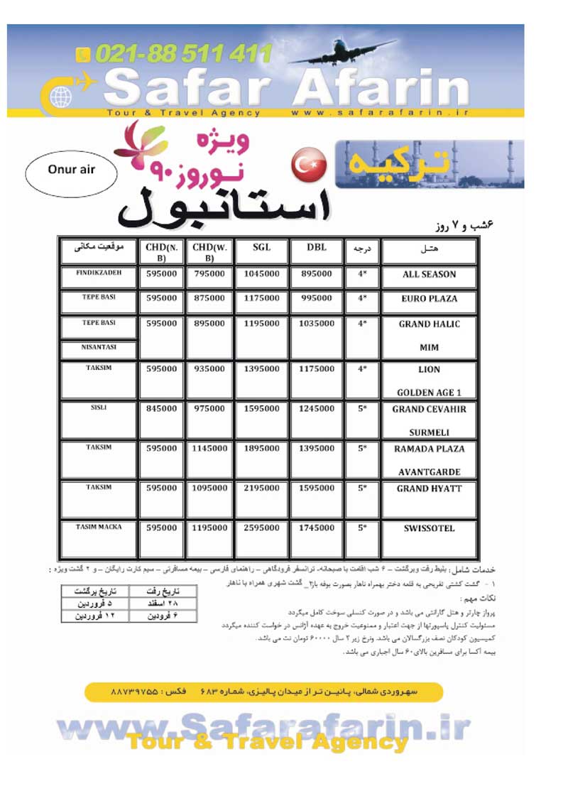 پکيج تورهاي ترکيه ويژه نوروز 90