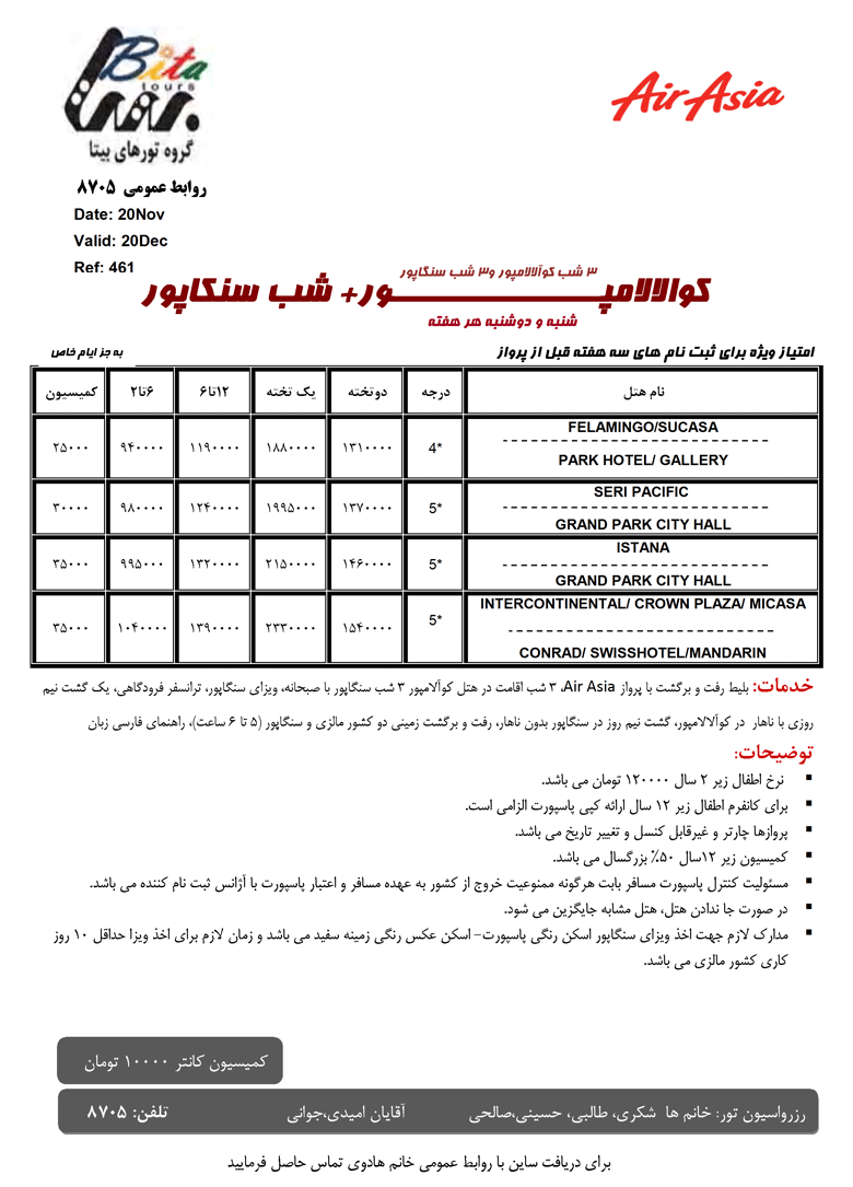 تورهاي مالزي و سنگاپور