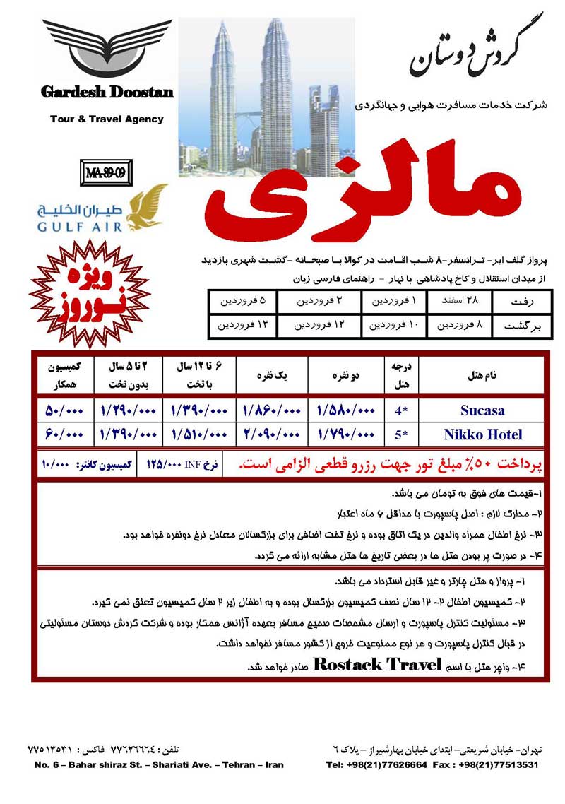 پکيج تورهاي تايلند-اندونزي-مالزي ويژه نوروز پکيج تورهاي تايلند-اندونزي-مالزي ويژه نوروز