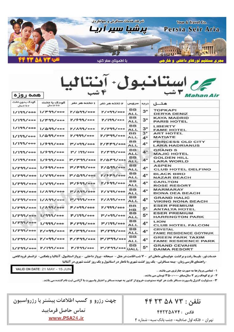 تورهاي ترکيه