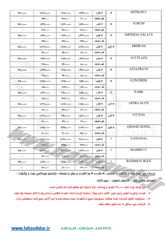 تور ارمنستان / مرداد 95