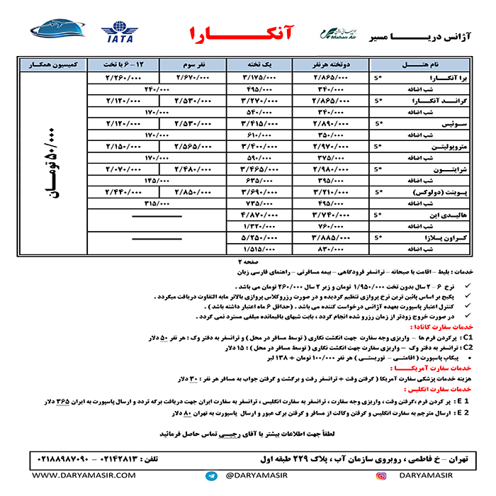 تورهاي آنکارا /تابستان98 