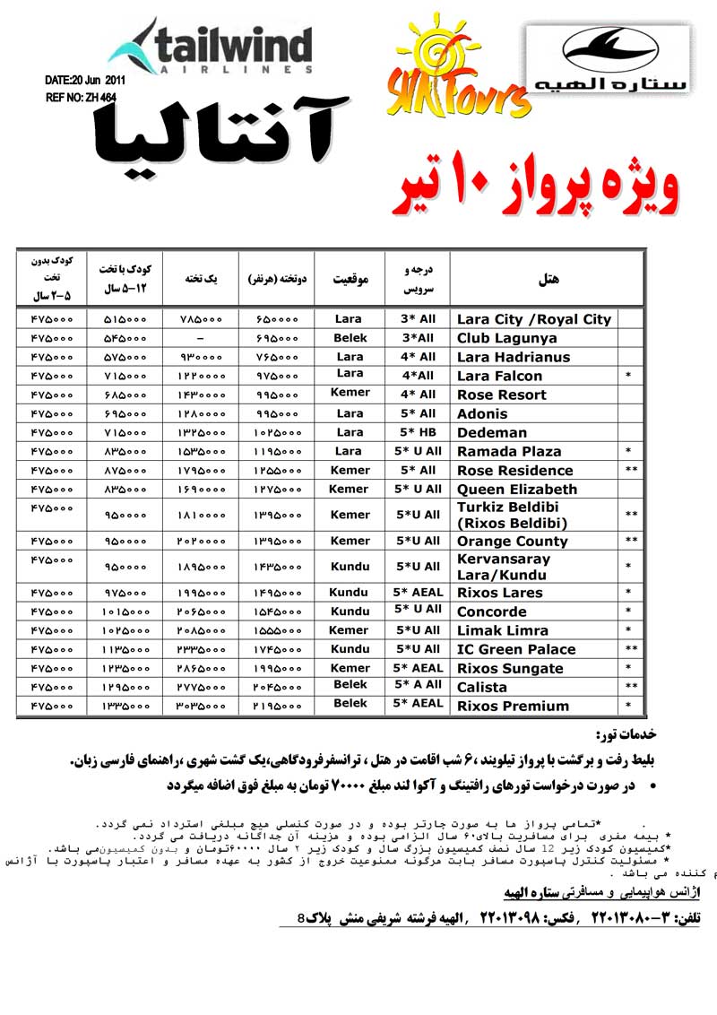 تور آنتاليا ويژه پرواز 10 تير