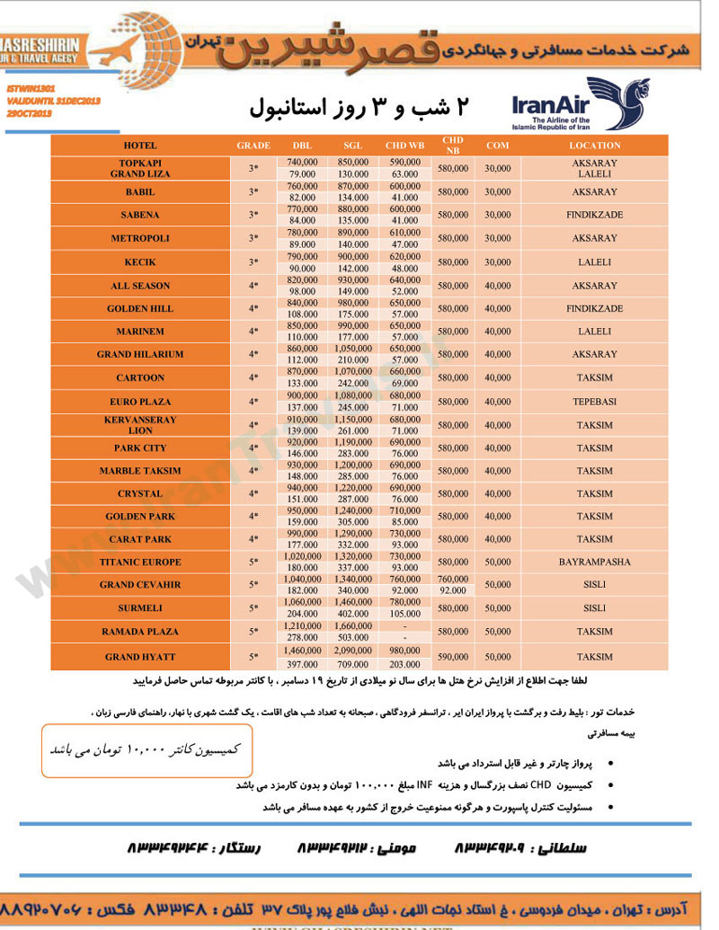 تورهاي ترکيه / پاييز 92