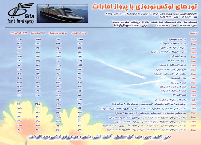 تورهاي لوکس نوروزي با پرواز امارات