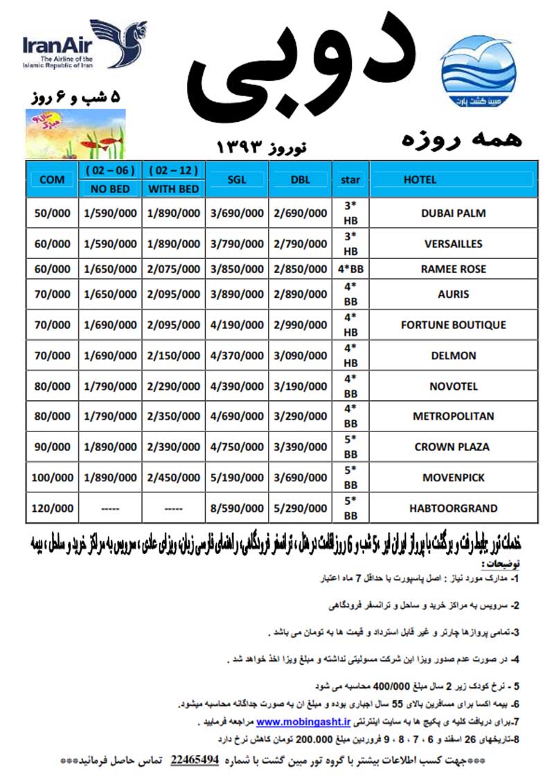 تور دوبي نوروز 93