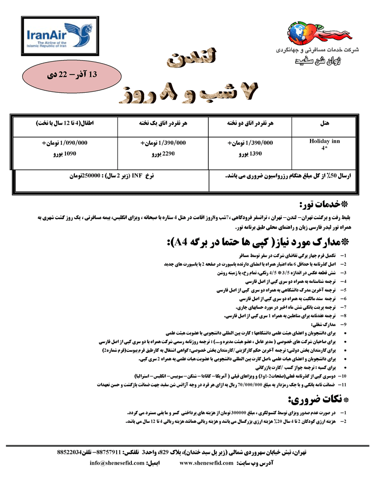 تور لندن