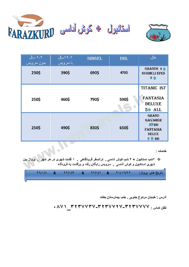 تورهاي ترکيه ويژه نوروز 92