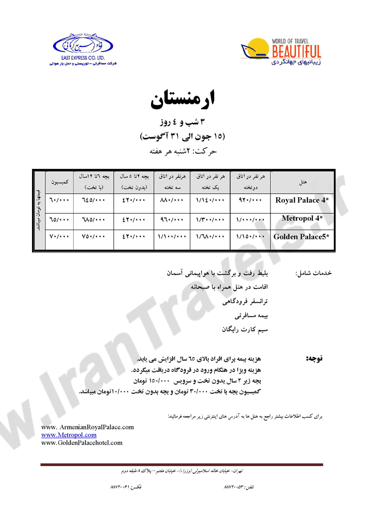 تور ارمنستان