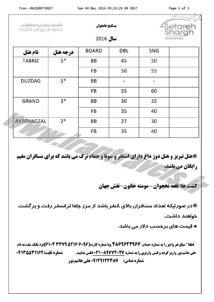 تور باکو / آذر 95