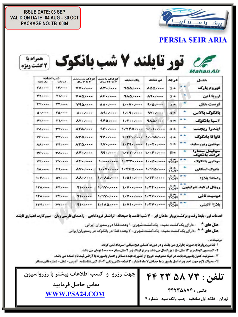 اصلاحيه پکيج هاي تايلند