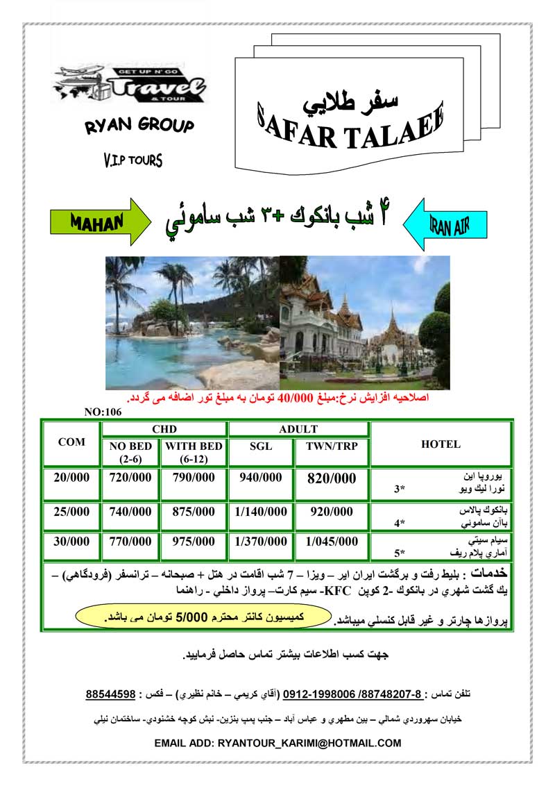 پکيج تورهاي ساحلي تايلند پکيج تورهاي ساحلي تايلند