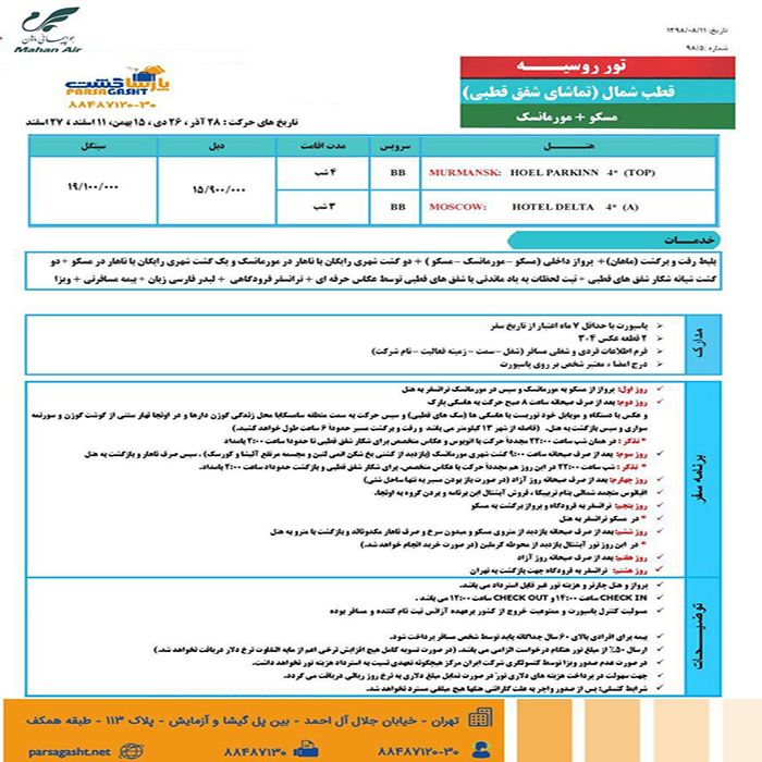 تور روسيه / پاييز98