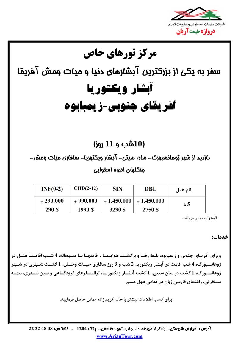 تور آفريقاي جنوبي-زيمبابوه