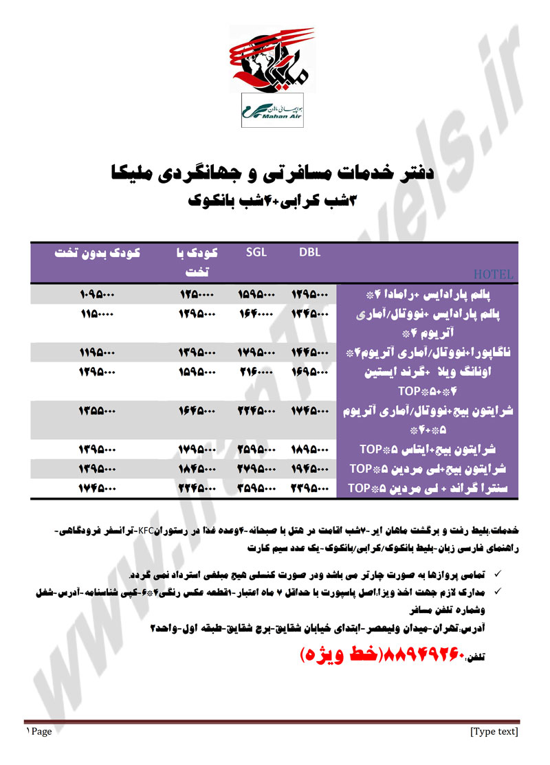 تور کرابي و بانکوک