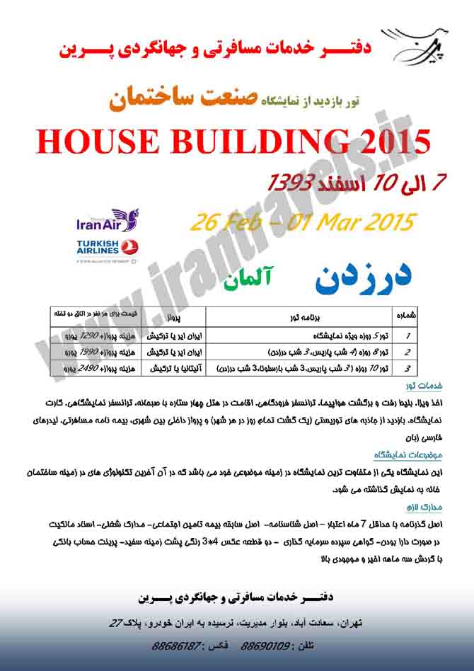 تورهاي نمايشگاهي 2015- 2 تورهاي نمايشگاهي 2015- 2