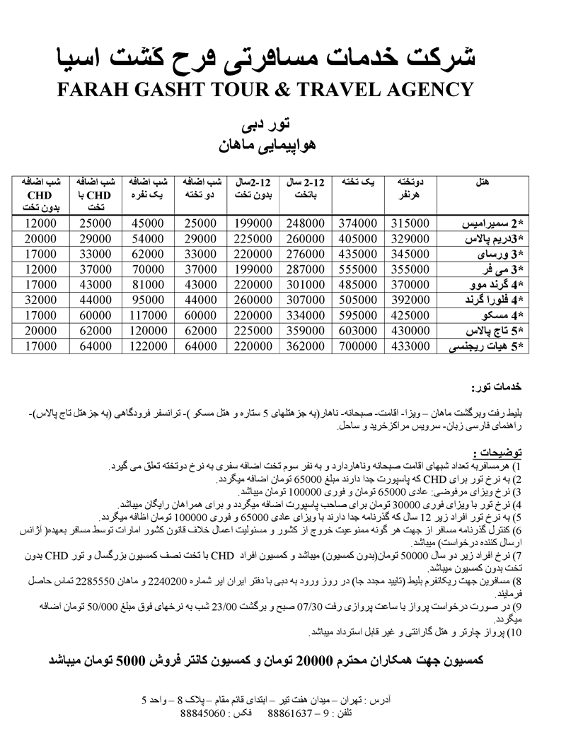 تور دبي (با پرواز ماهان)