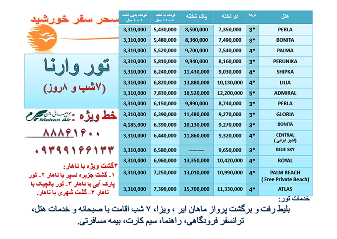 تور بلغارستان/ تابستان98